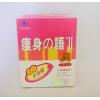痩身の語2（ソウシン...